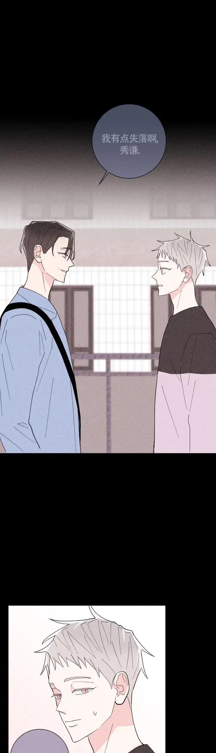 《邻居是我的命运吗》第29话 第2页