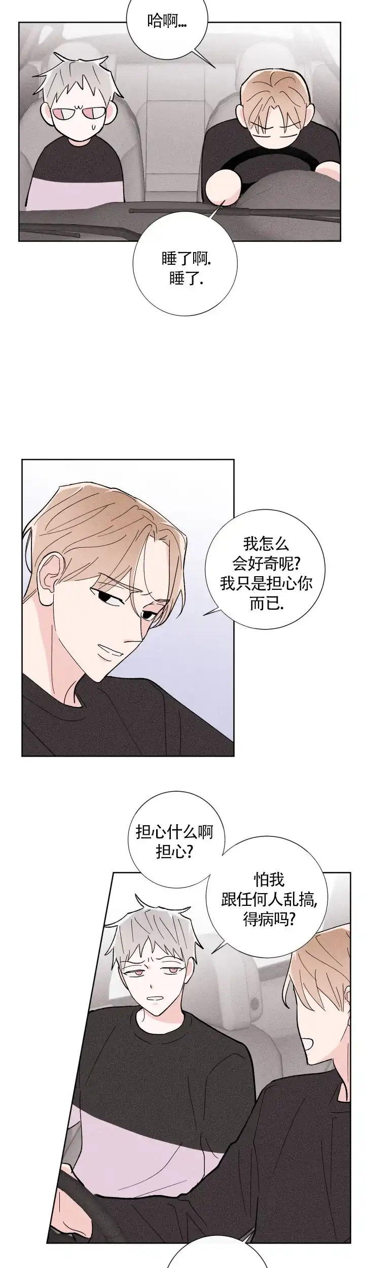 《邻居是我的命运吗》第29话 第7页