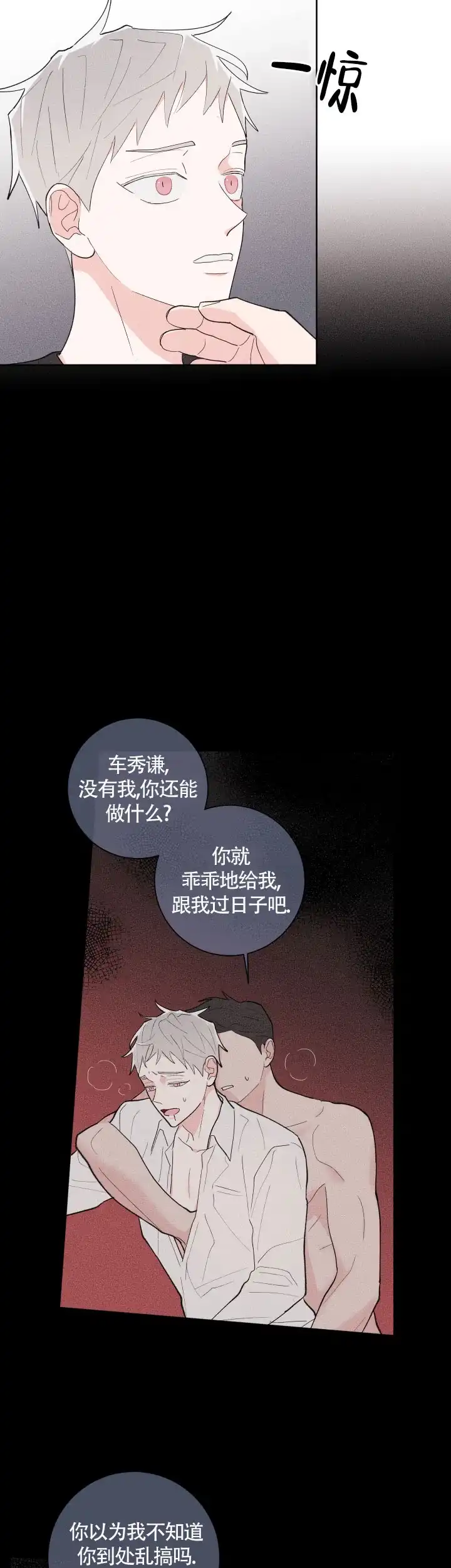 《邻居是我的命运吗》第29话 第12页