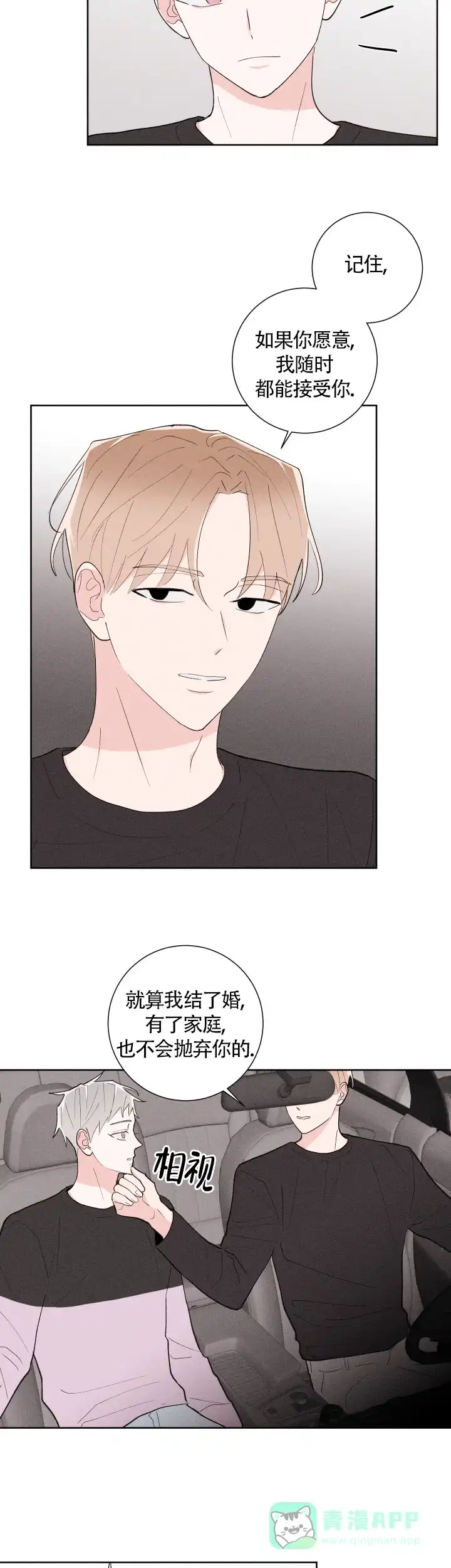 《邻居是我的命运吗》第29话 第11页