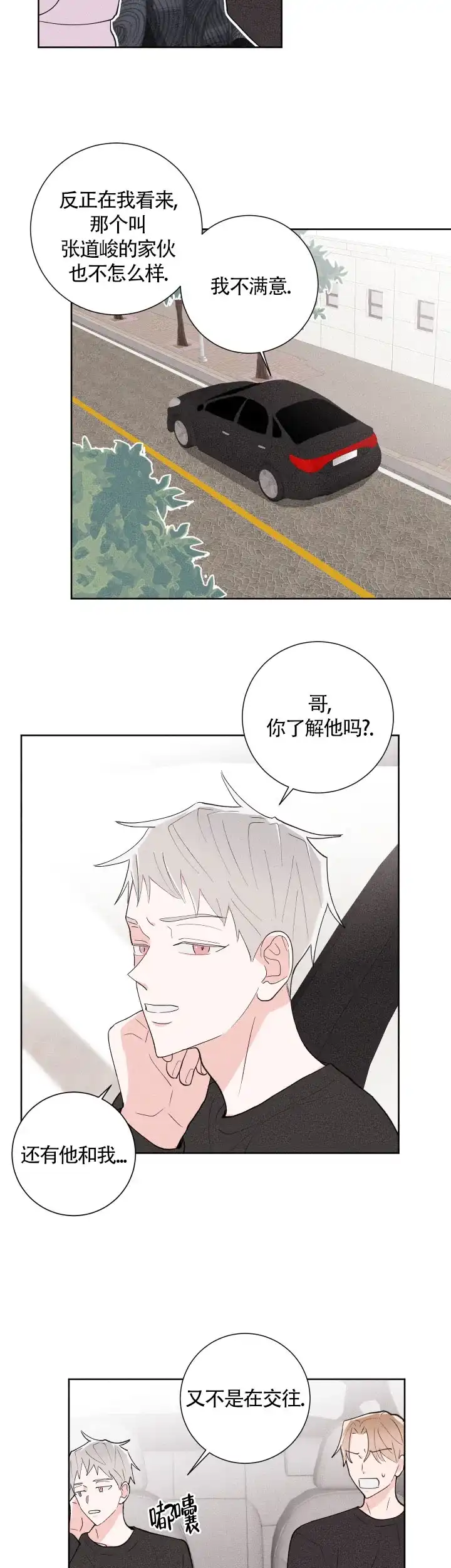 《邻居是我的命运吗》第29话 第9页