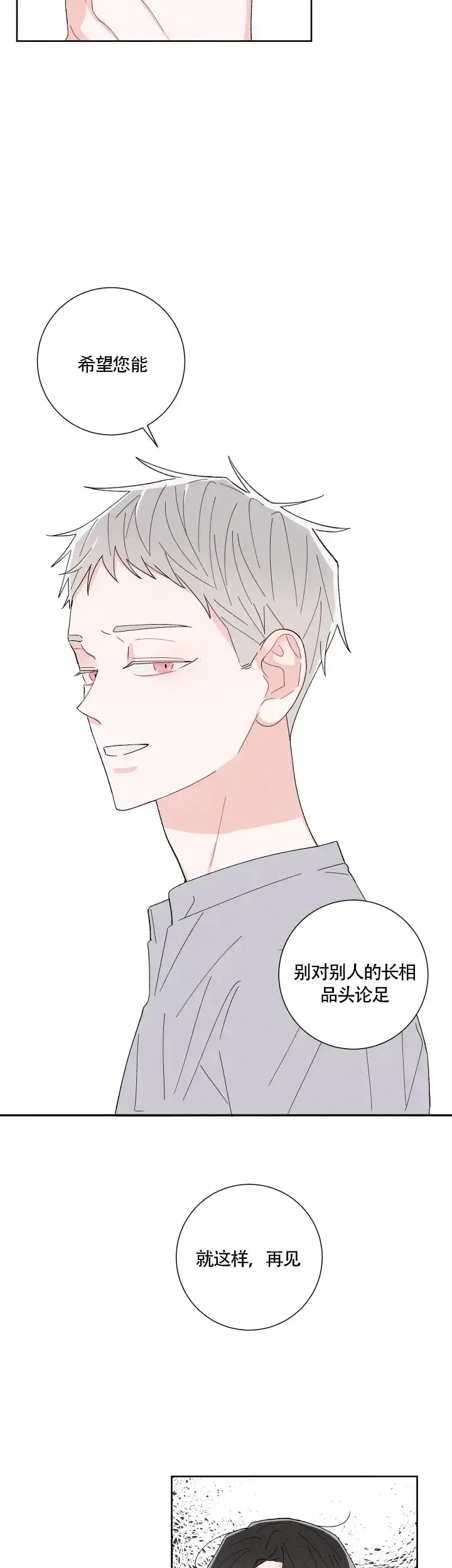 《邻居是我的命运吗》第3话 第8页