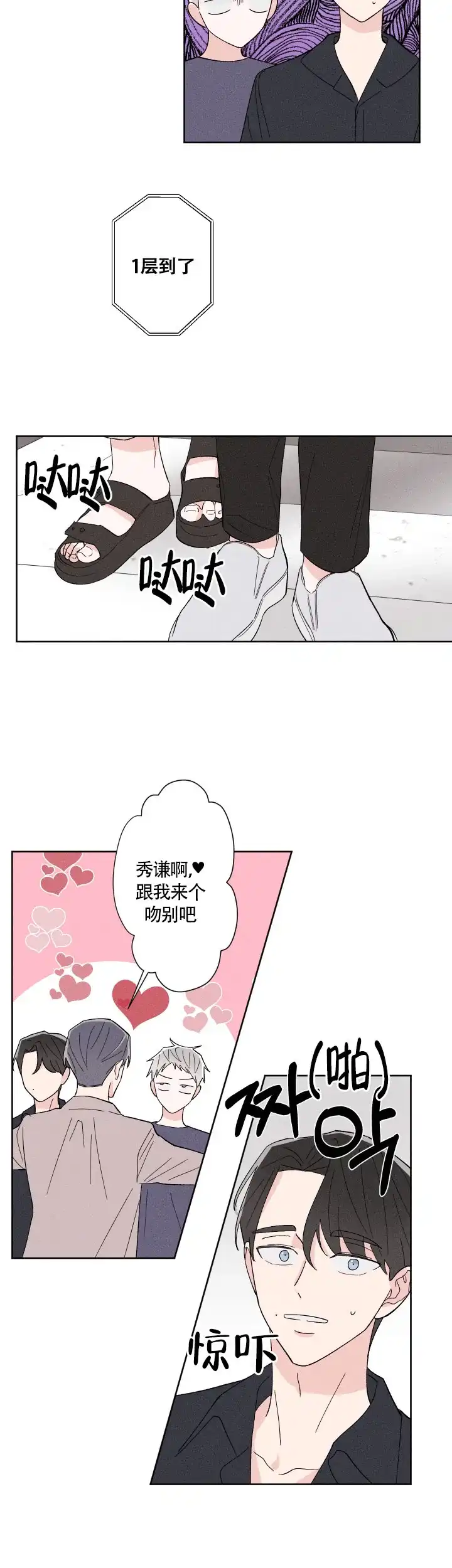 《邻居是我的命运吗》第3话 第13页