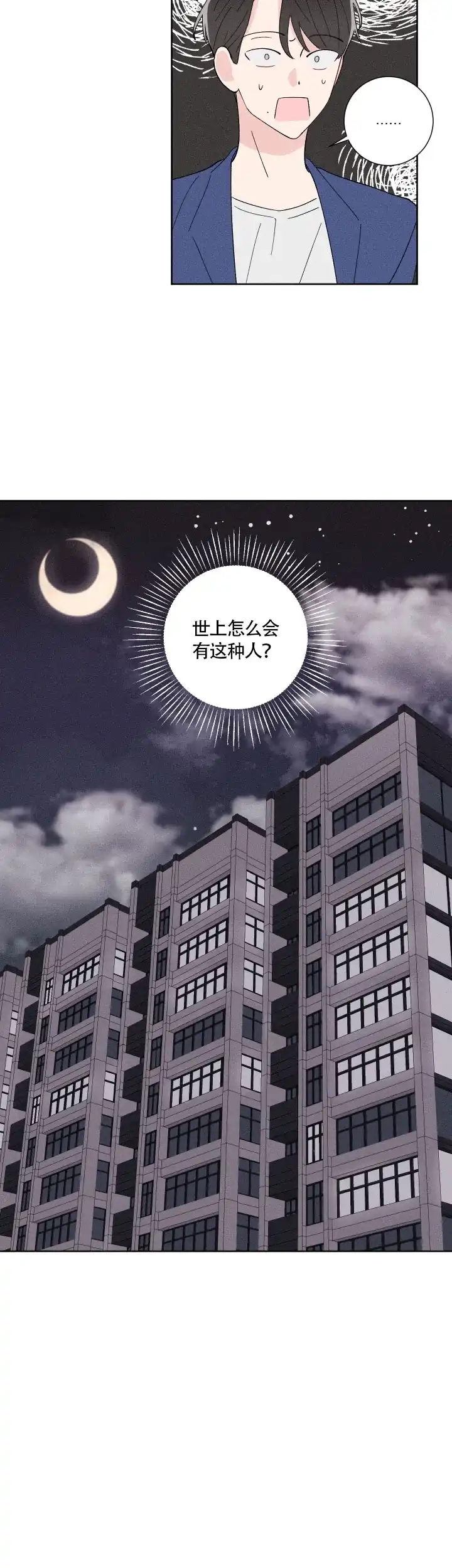 《邻居是我的命运吗》第3话 第9页