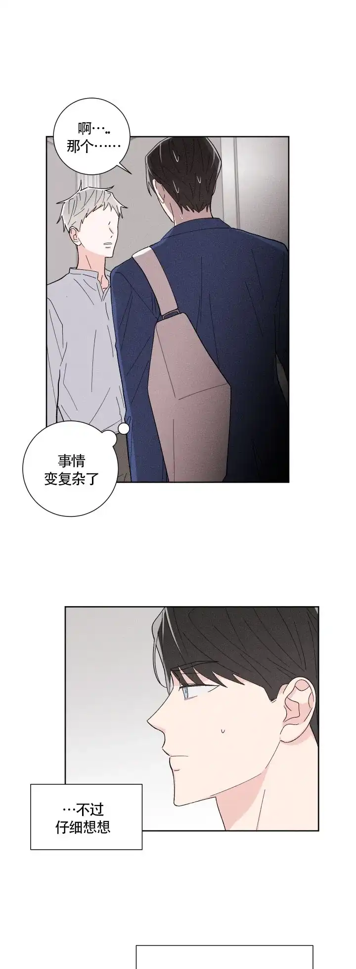 《邻居是我的命运吗》第3话 第2页
