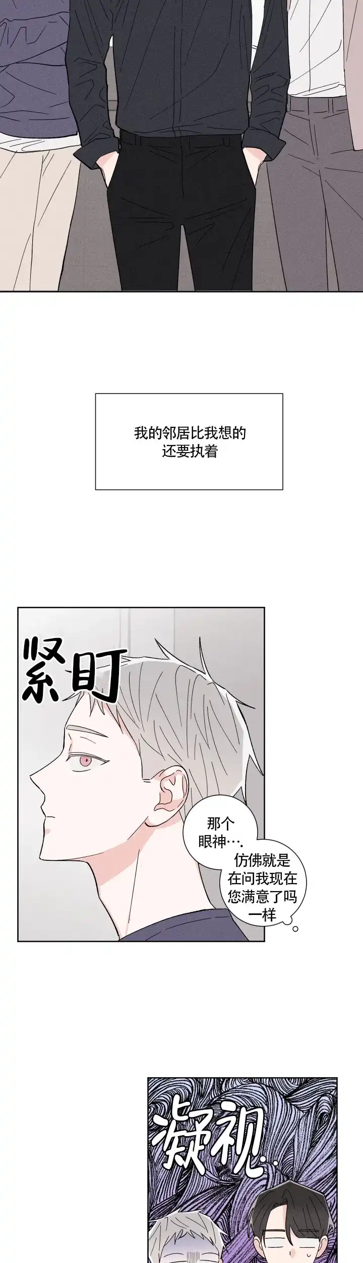 《邻居是我的命运吗》第3话 第12页
