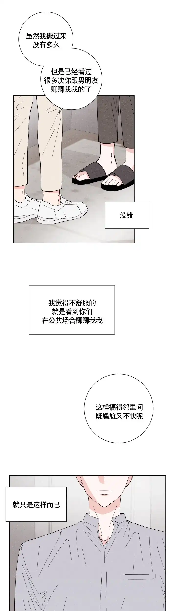 《邻居是我的命运吗》第3话 第4页