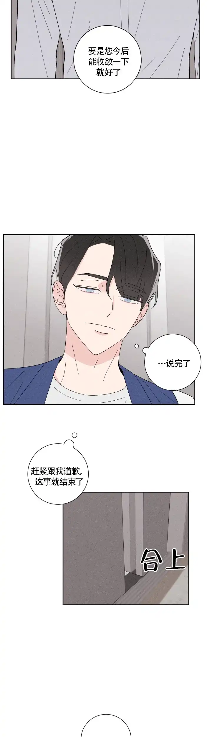 《邻居是我的命运吗》第3话 第5页