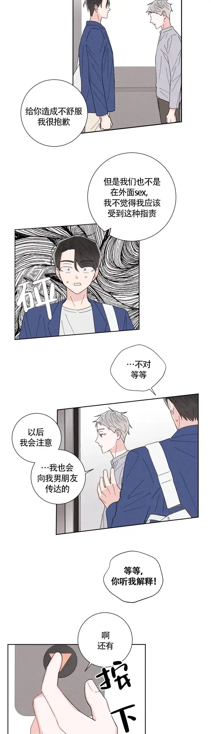 《邻居是我的命运吗》第3话 第7页