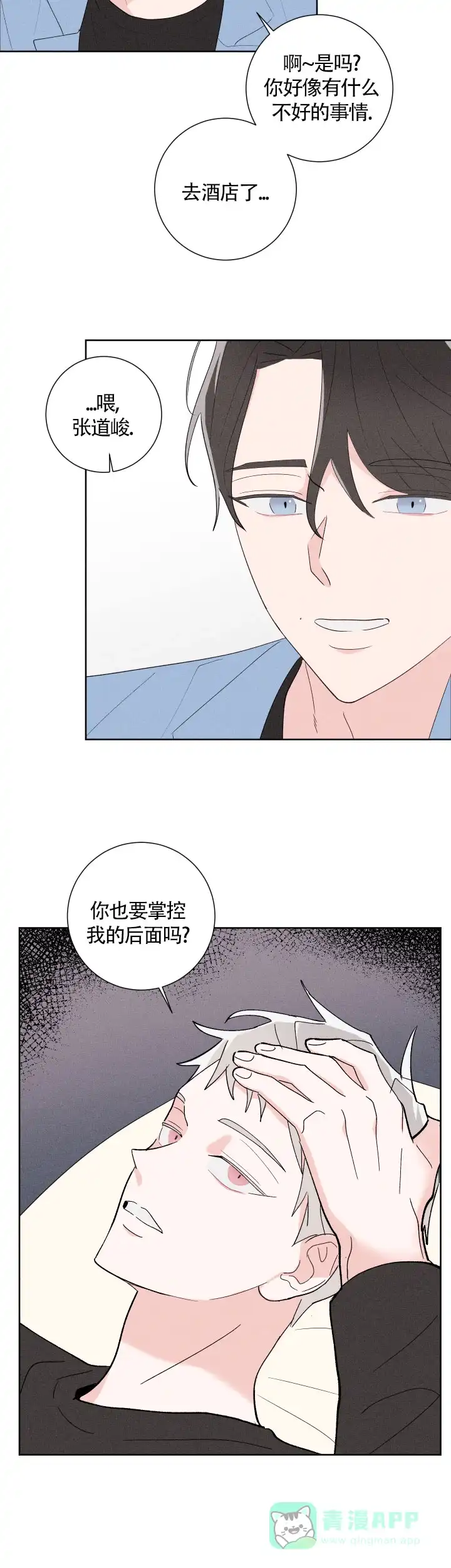 《邻居是我的命运吗》第30话 第6页