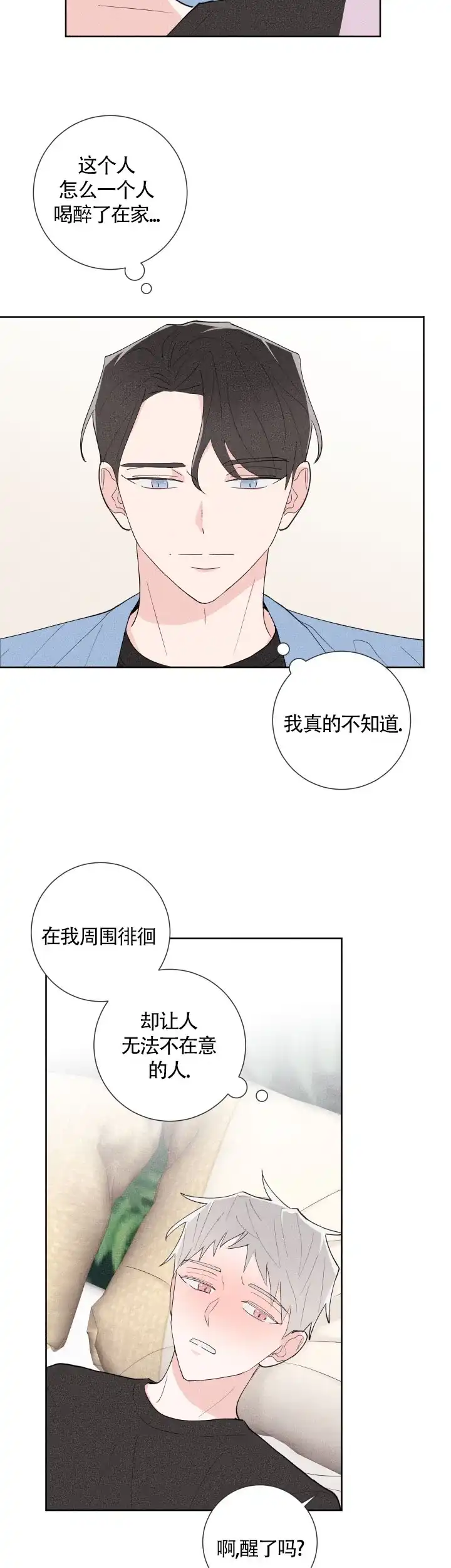 《邻居是我的命运吗》第30话 第4页