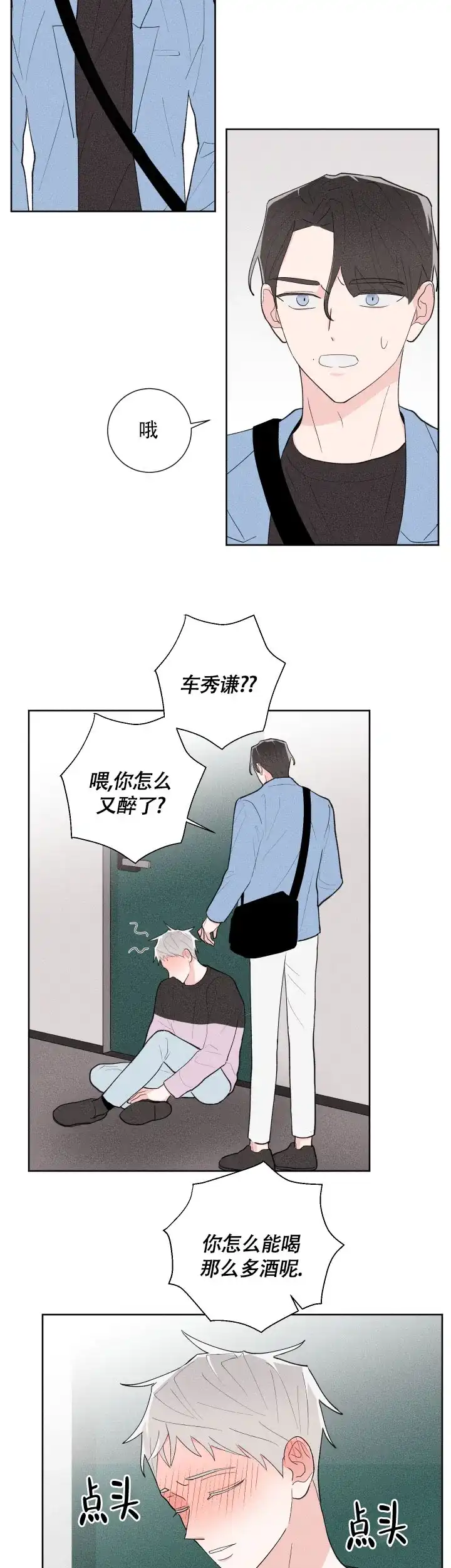 《邻居是我的命运吗》第30话 第2页