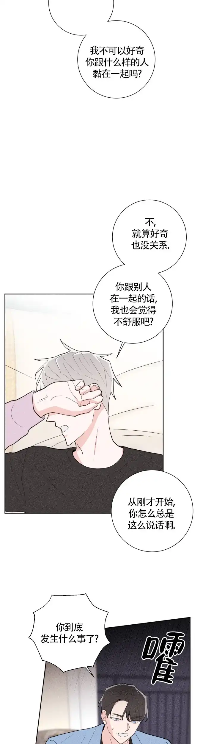 《邻居是我的命运吗》第30话 第9页