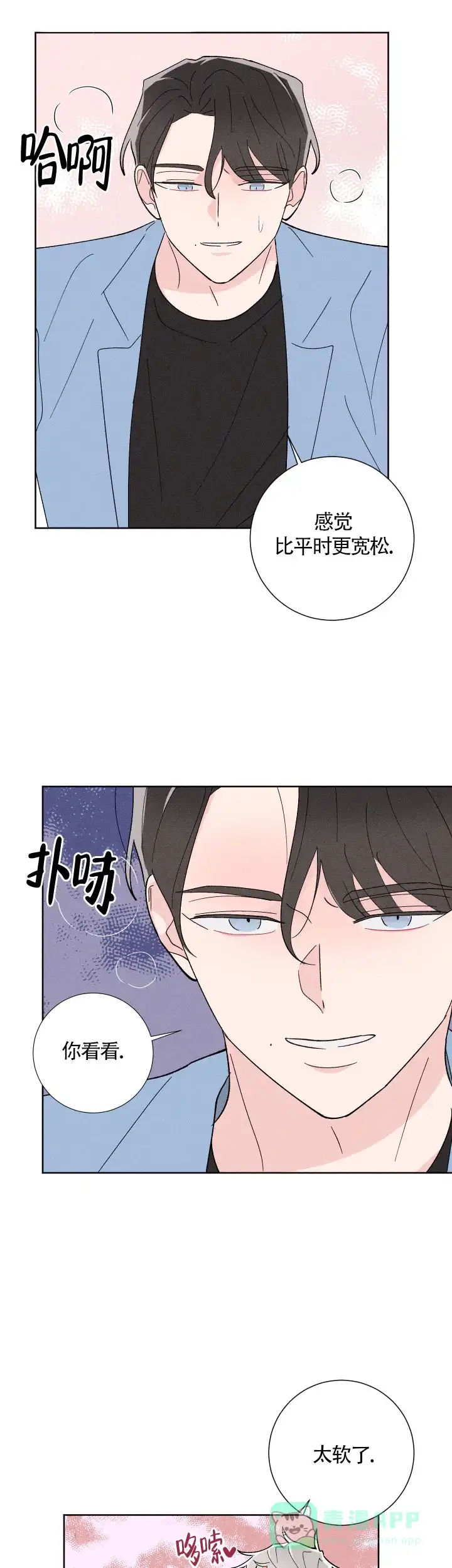 《邻居是我的命运吗》第31话 第6页