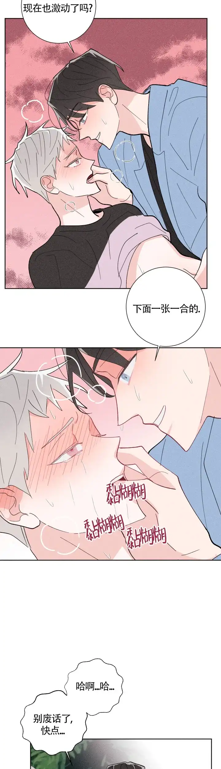 《邻居是我的命运吗》第31话 第10页