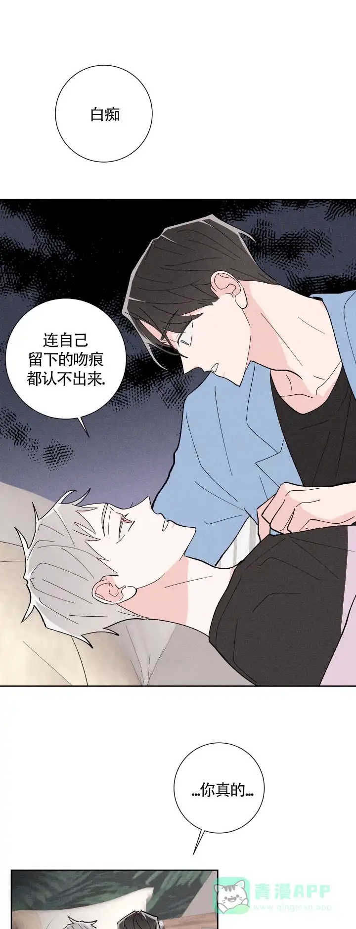 《邻居是我的命运吗》第31话 第1页