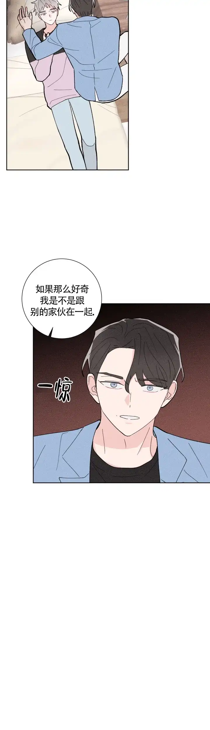 《邻居是我的命运吗》第31话 第2页