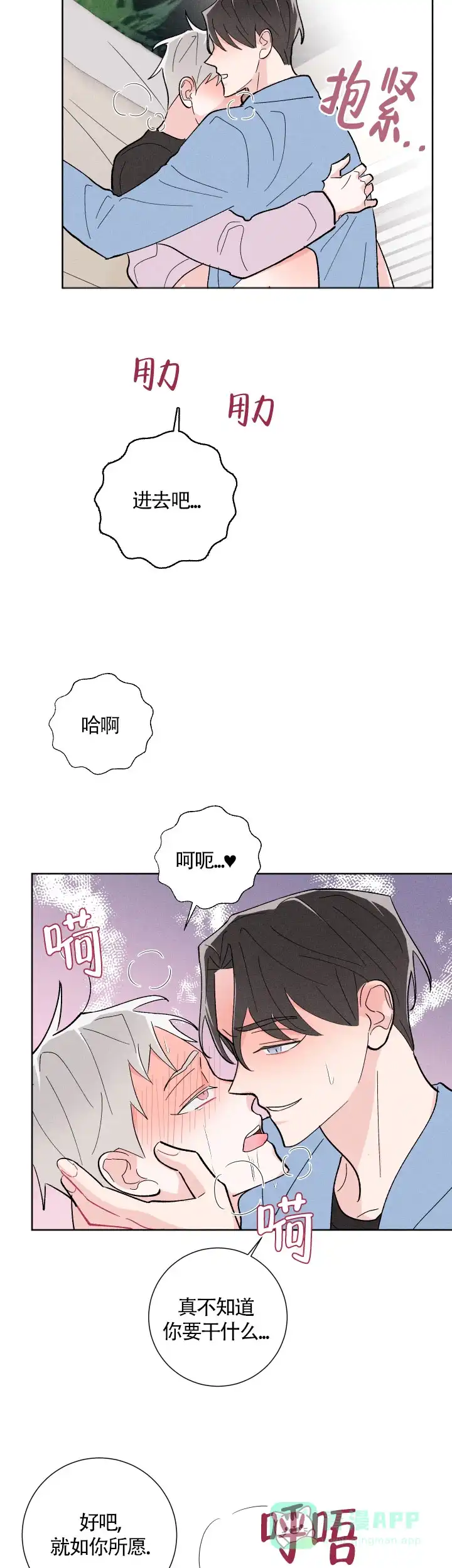 《邻居是我的命运吗》第31话 第11页