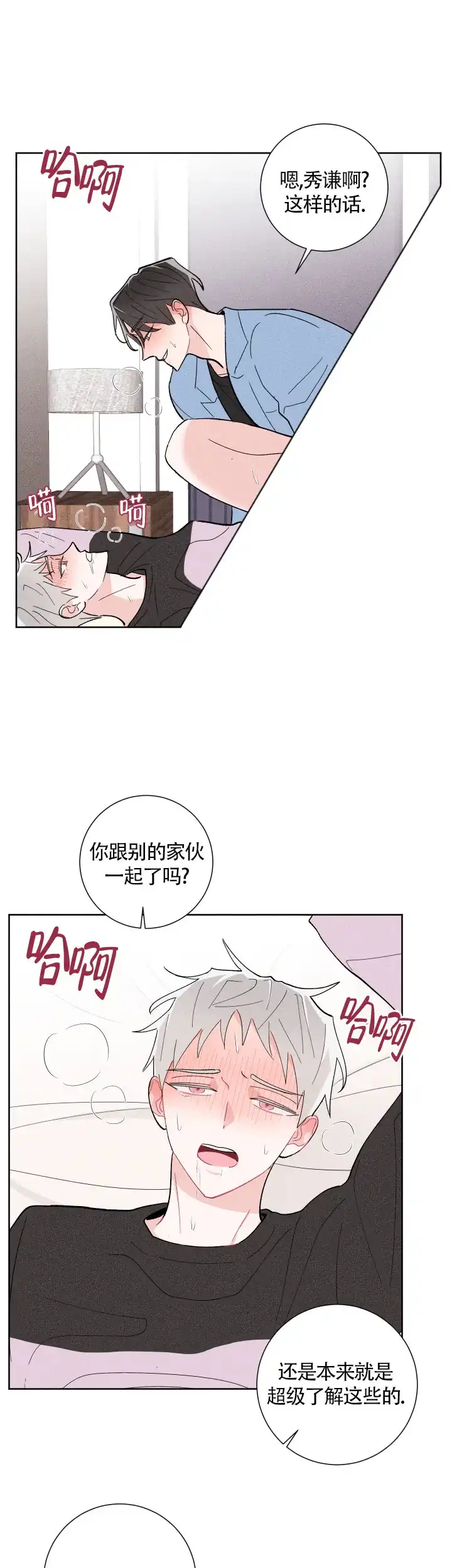 《邻居是我的命运吗》第31话 第9页