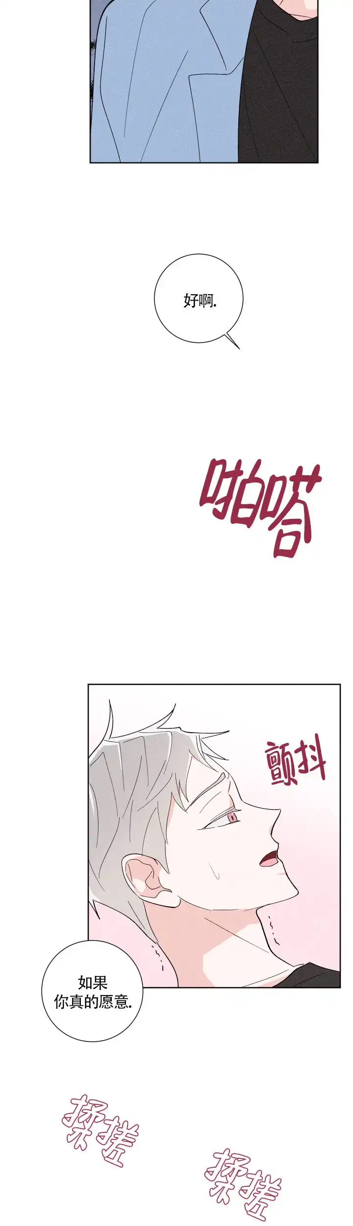 《邻居是我的命运吗》第31话 第4页