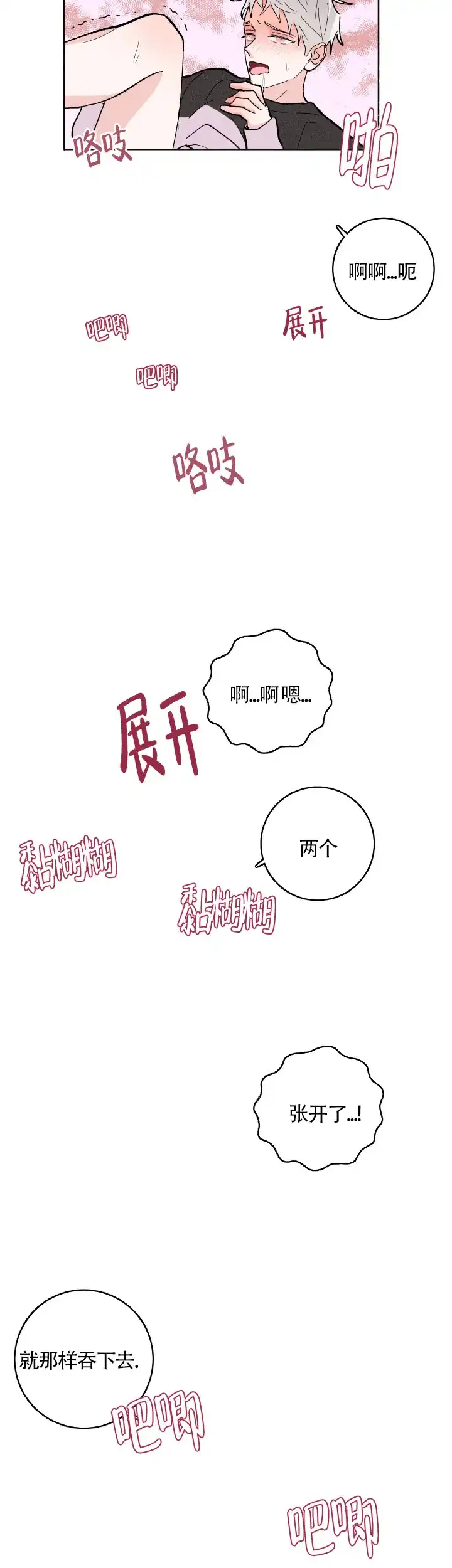 《邻居是我的命运吗》第31话 第7页