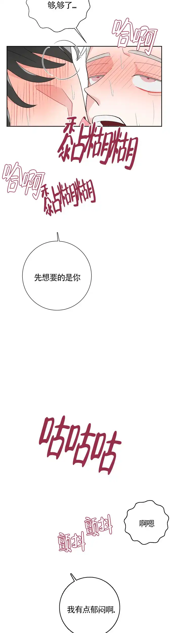 《邻居是我的命运吗》第32话 第13页