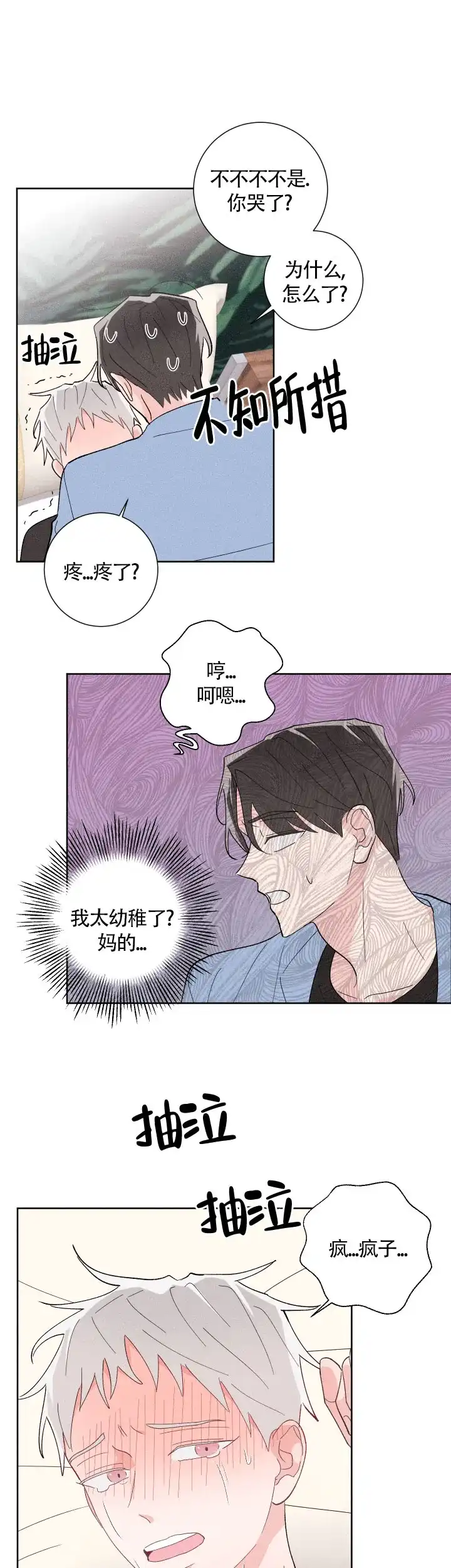 《邻居是我的命运吗》第32话 第3页