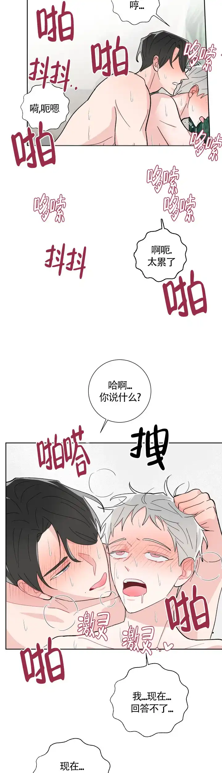 《邻居是我的命运吗》第32话 第12页