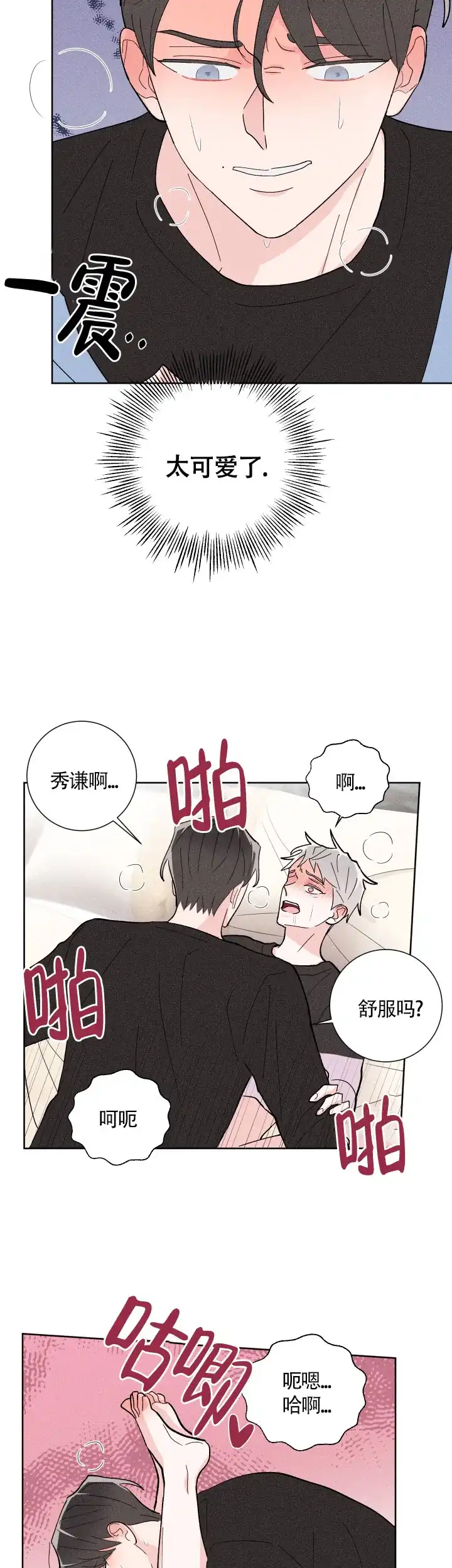 《邻居是我的命运吗》第32话 第8页