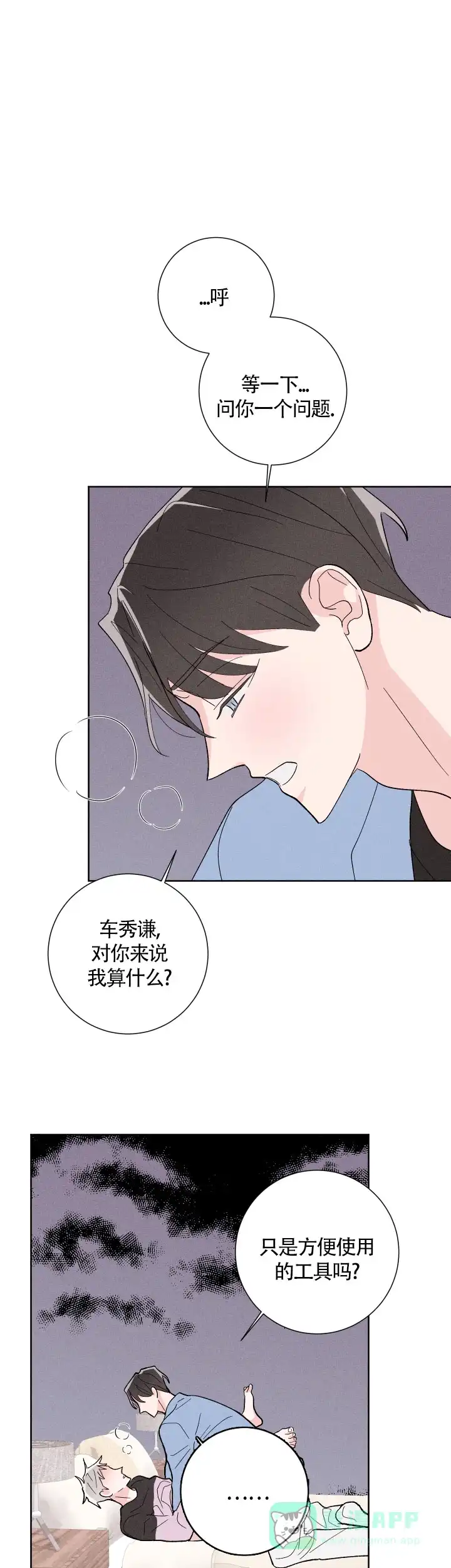 《邻居是我的命运吗》第32话 第1页