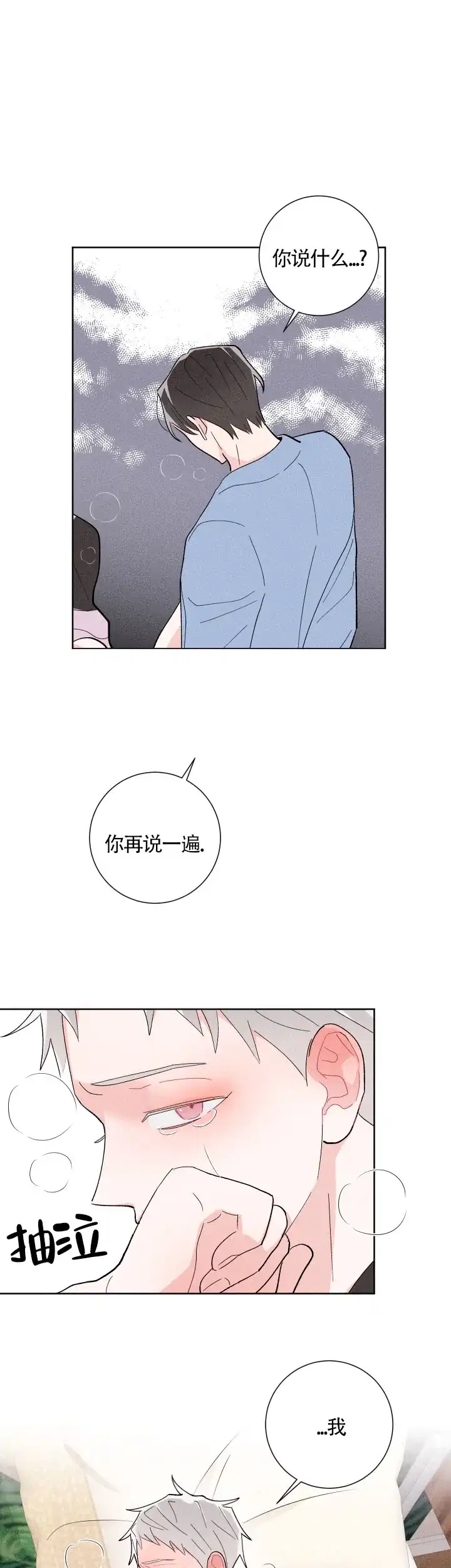 《邻居是我的命运吗》第32话 第5页