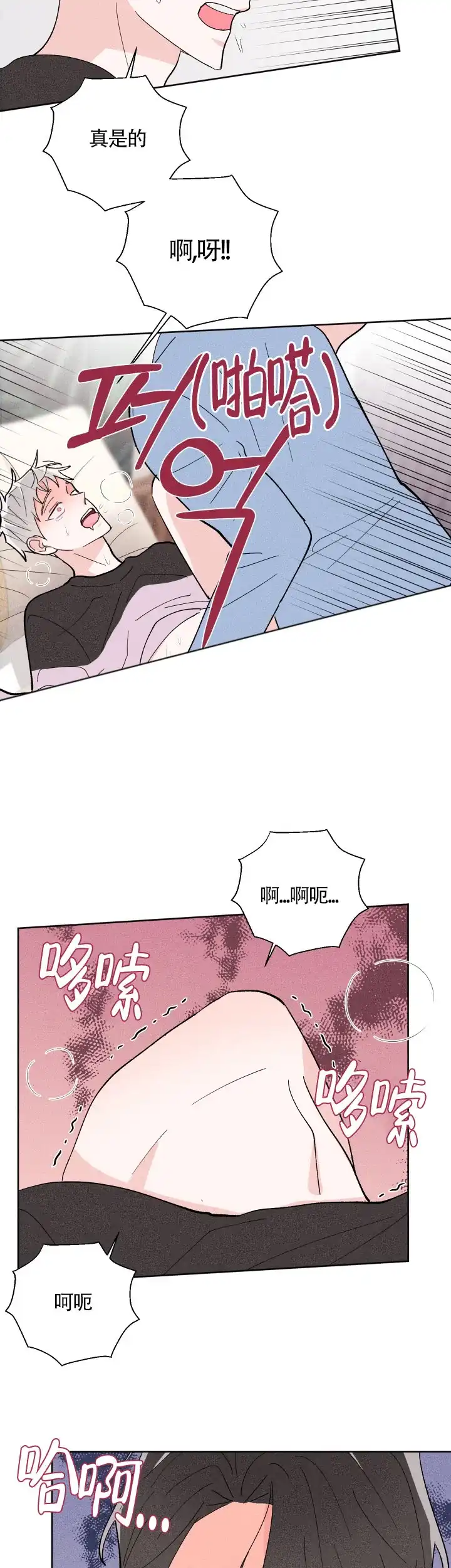 《邻居是我的命运吗》第32话 第7页