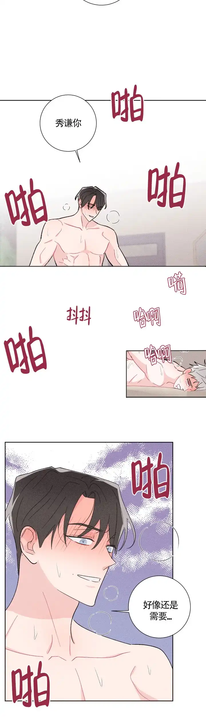 《邻居是我的命运吗》第32话 第14页