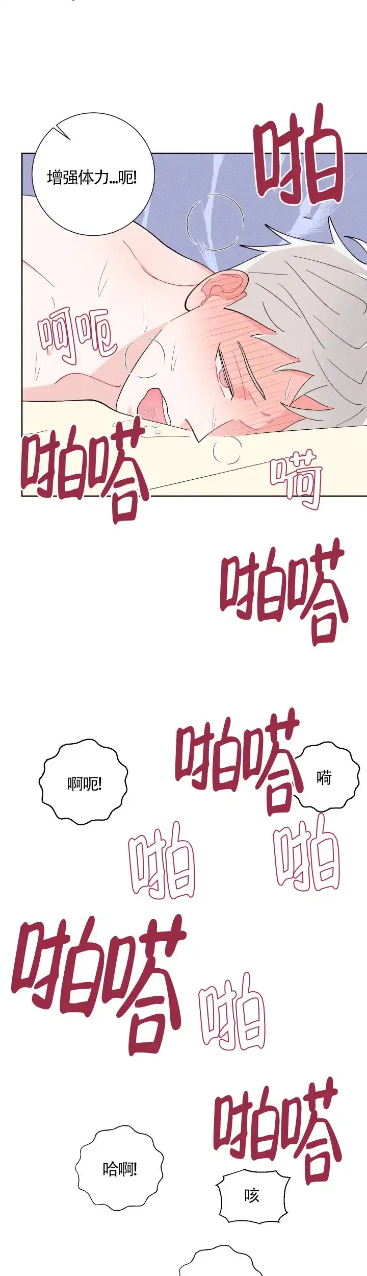 《邻居是我的命运吗》第32话 第15页