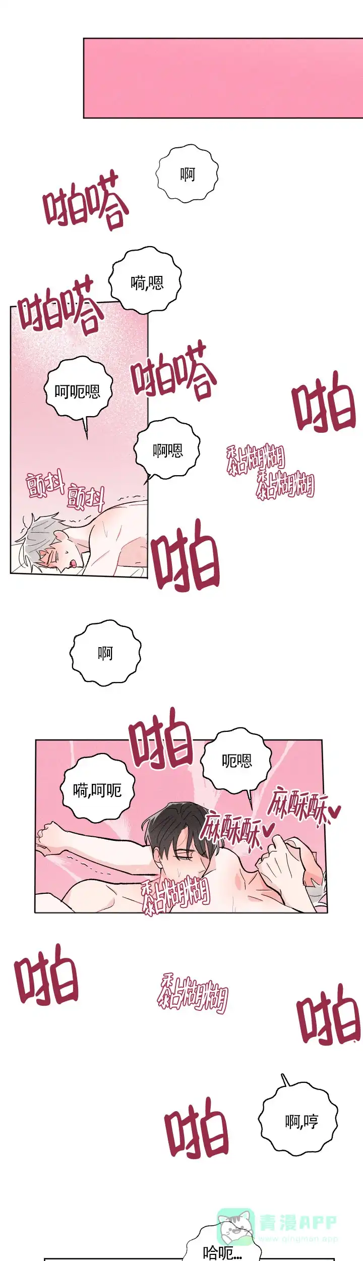 《邻居是我的命运吗》第32话 第11页