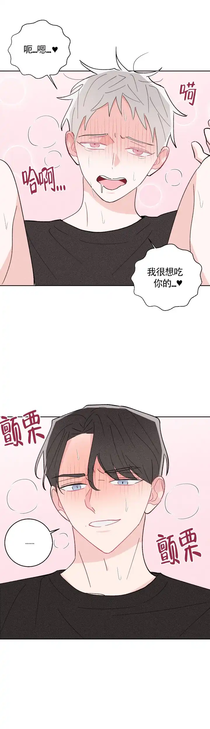 《邻居是我的命运吗》第32话 第10页