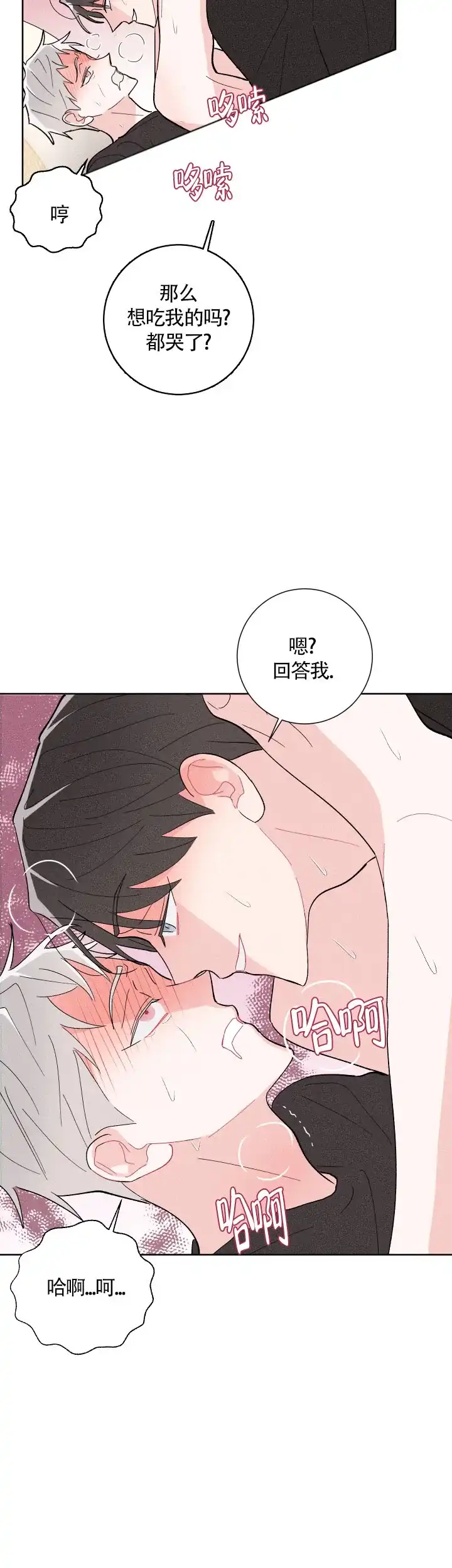 《邻居是我的命运吗》第32话 第9页