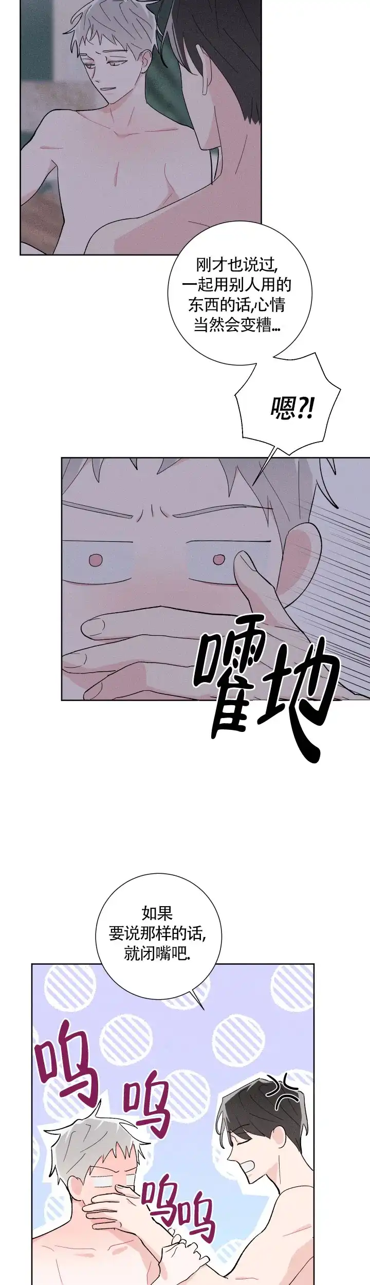 《邻居是我的命运吗》第33话 第5页