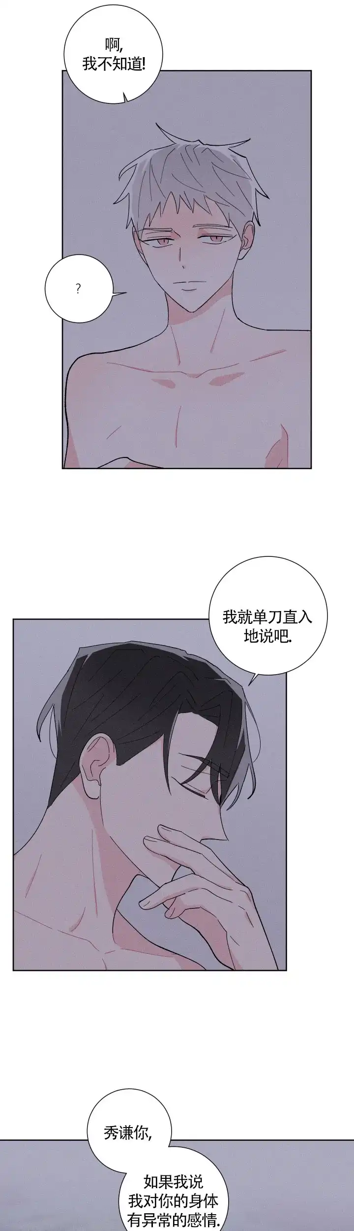 《邻居是我的命运吗》第33话 第7页