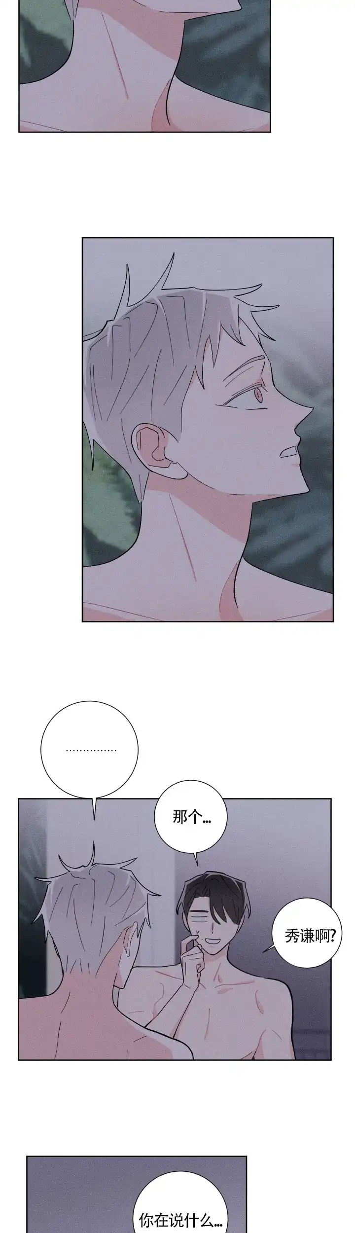 《邻居是我的命运吗》第33话 第9页