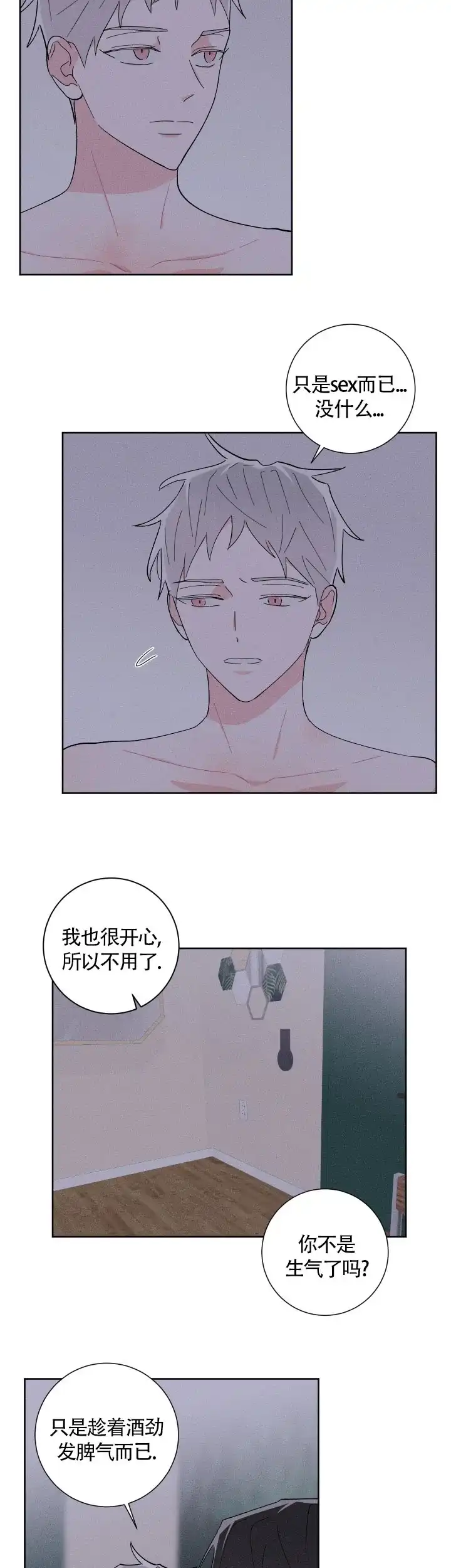 《邻居是我的命运吗》第33话 第4页