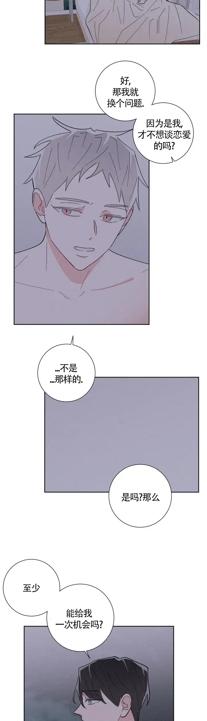 《邻居是我的命运吗》第33话 第14页