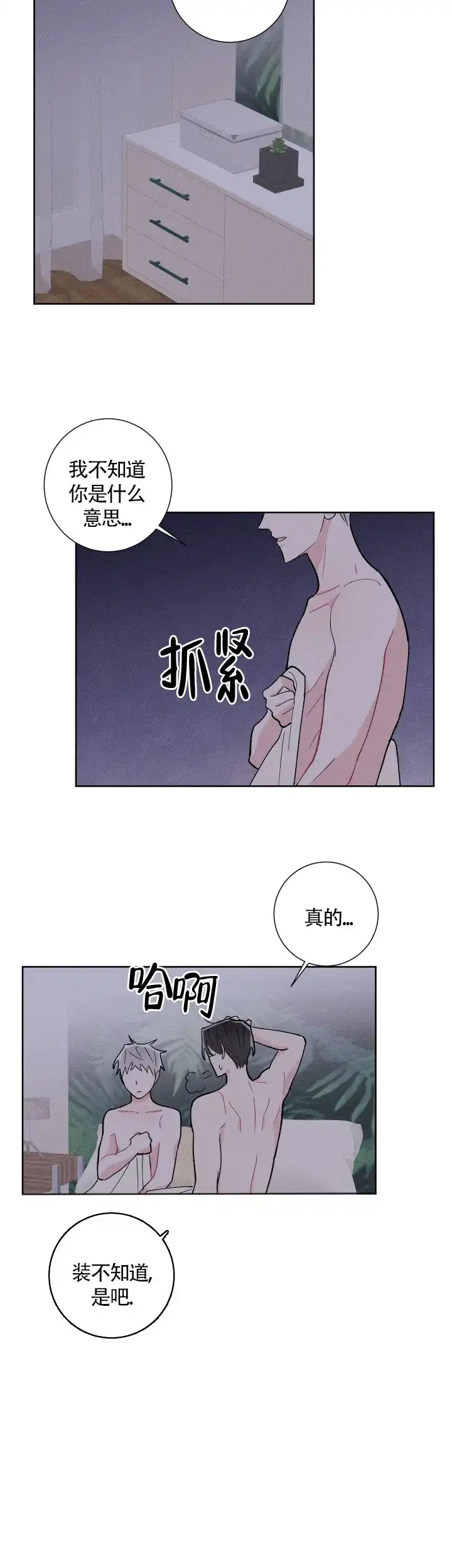 《邻居是我的命运吗》第33话 第10页