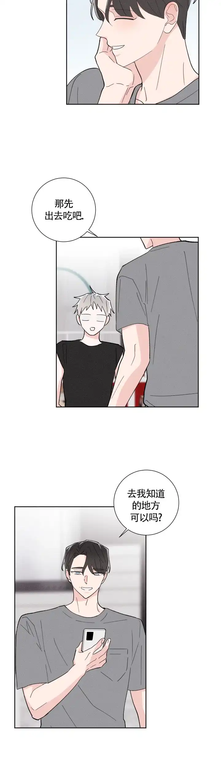 《邻居是我的命运吗》第34话 第8页