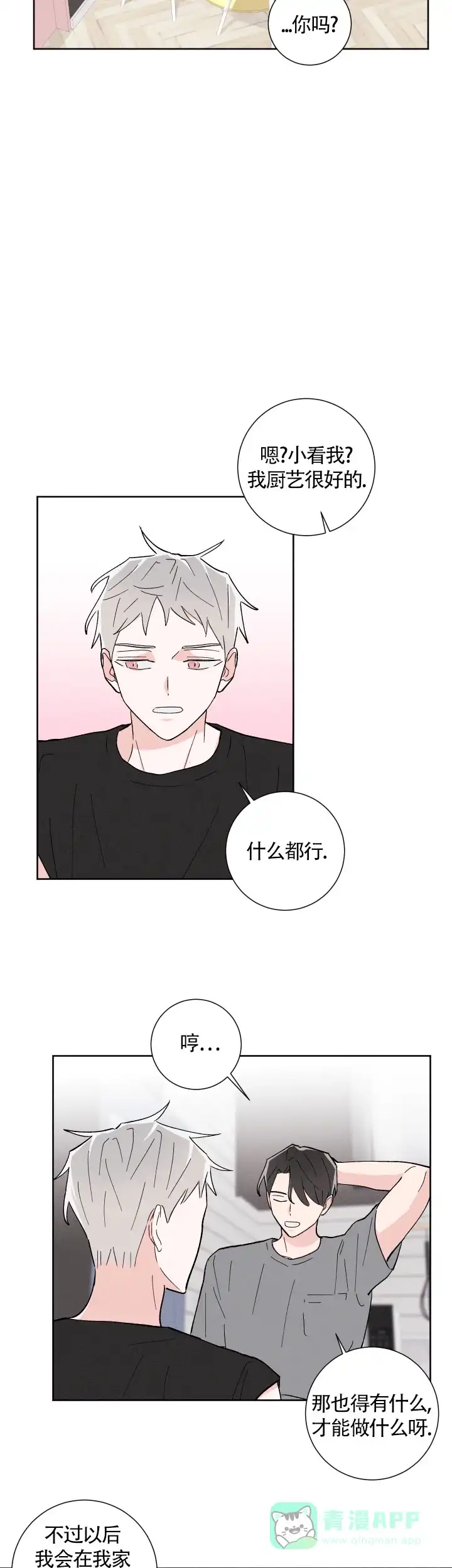 《邻居是我的命运吗》第34话 第6页