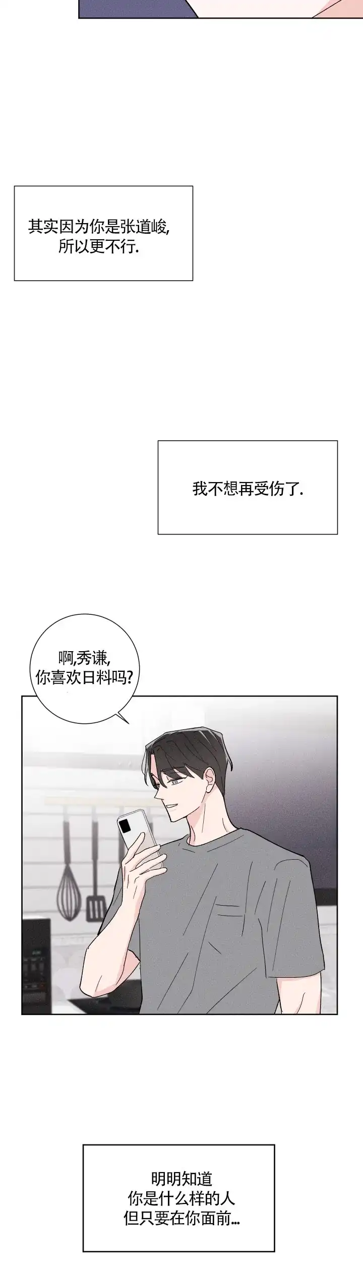 《邻居是我的命运吗》第34话 第12页