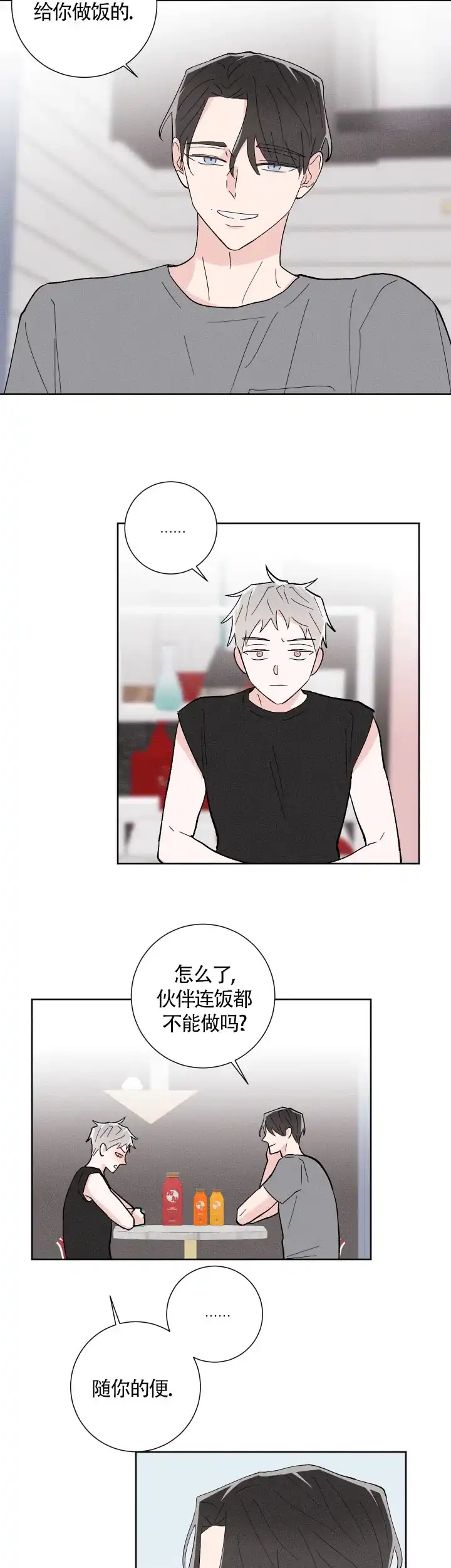 《邻居是我的命运吗》第34话 第7页