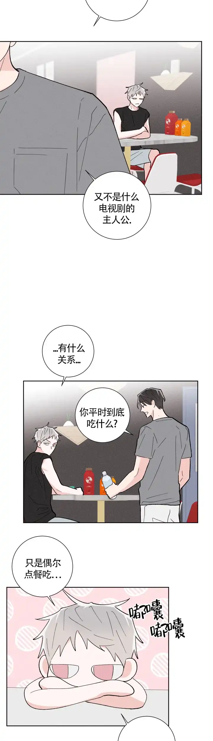 《邻居是我的命运吗》第34话 第2页
