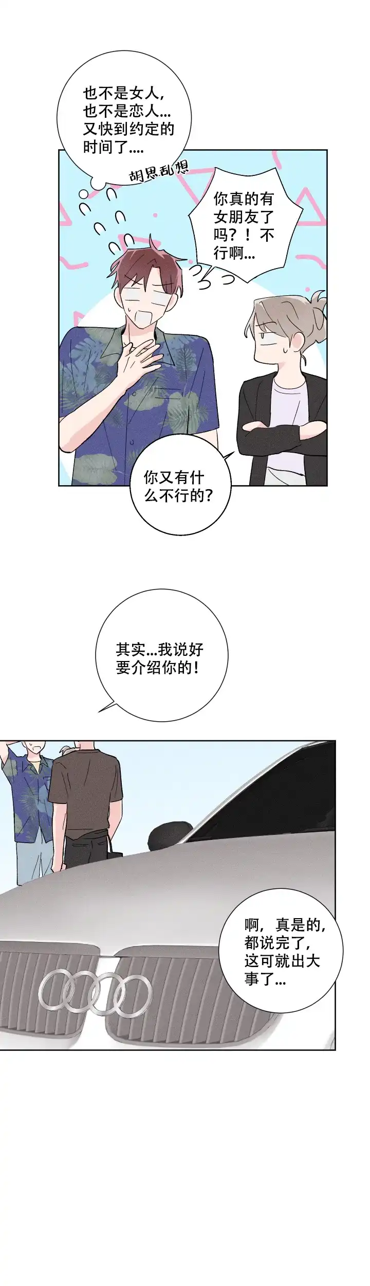 《邻居是我的命运吗》第35话 第5页