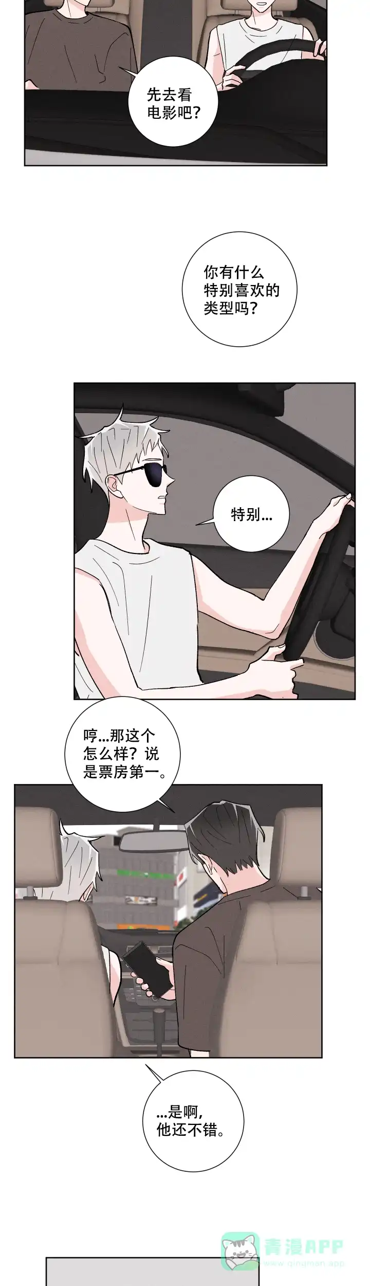 《邻居是我的命运吗》第35话 第11页